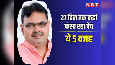 राजस्थान में 27 दिन तक फंसा रहा मंत्रियों के नामों पर पेंच, पढ़ें  भजनलाल मंत्रिमंडल में देरी के 5 कारण