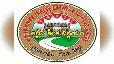 TSRTC: టీఎస్ఆర్టీసీ కీలక నిర్ణయం.. జీహెచ్ఎంసీ పరిధిలోని భూములు లీజుకు టెండర్లు