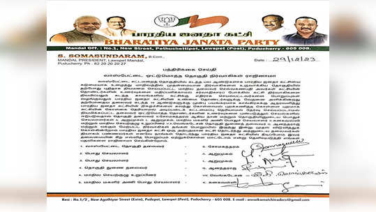 புதுச்சேரி லாஸ்பேட்டை பாஜக நிர்வாகிகள் திடீர் ராஜினாமா! காரணம் என்ன?