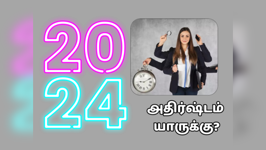 2024 புத்தாண்டில் திறமையால் வெற்றி பெற உள்ள 5 ராசி பெண்கள்