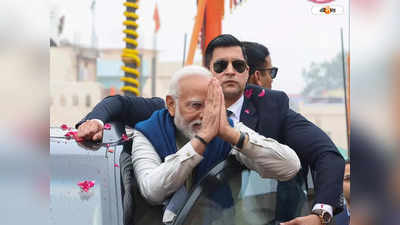 PM Modi Ayodhya Speech : শুধু রামলালা নয়, ৪ কোটি দেশবাসীও পাকা ঘর পেলেন, রাম মন্দির নিয়ে সমালোচনার জবাব মোদীর