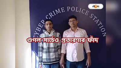 Cyber Crime : কেদারনাথ যাত্রার হেলিকপ্টার বুকিংয়েও ফাঁদ! রাজ্যে বিরাট প্রতারণা চক্রের হদিশ