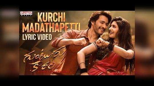 guntur kaaram movie kurchi madathapetti lyrical song out now watch full video