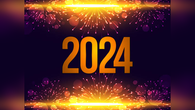 New Year 2024 Tips: ಹೊಸ ವರ್ಷದ ಮೊದಲ ದಿನದಂದು ಏನು ಮಾಡಬೇಕು..? ಏನು ಮಾಡಬಾರದು?