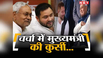 Political turmoil in Bihar तेजस्वी मुख्यमंत्री की कुर्सी के ज्यादा करीब! नीतीश के अध्यक्ष बनते ही बिहार में शुरू हुई सीटों के आंकड़ों की बात