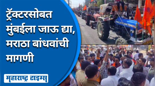 let them go to mumbai with the tractor demand maratha protesters