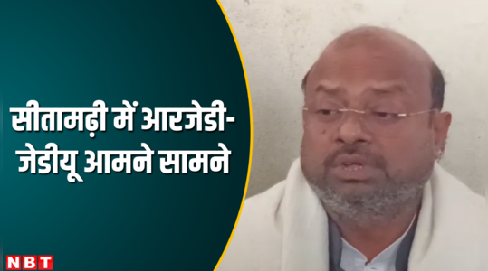 bihar politics rjd leader arjun rai comment on jdu devesh chandra thakur