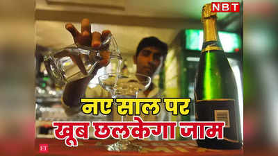 2024 का स्वैग से स्वागत! दिल्ली में शराब की बिक्री में टूट सकता है रेकॉर्ड