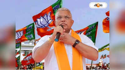 Dilip Ghosh News : লোকসভায় ডায়মন্ড হারবারে BJP-র প্রার্থী দিলীপ ঘোষ? মুখ খুললেন সাংসদ স্বয়ং