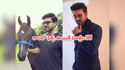 Ram Charan: రామ్‌ చరణ్‌తో సినిమా చేయాలని ఉంది.. లెజెండరీ డైరెక్టర్ విష్