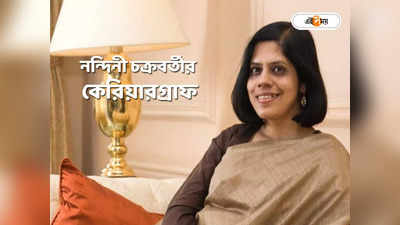 Nandini Chakravorty IAS : মহাকরণ থেকে রাজভবন হয়ে নবান্ন! নয়া স্বরাষ্ট্র সচিবের কর্মজীবনের ইতিবৃত্ত