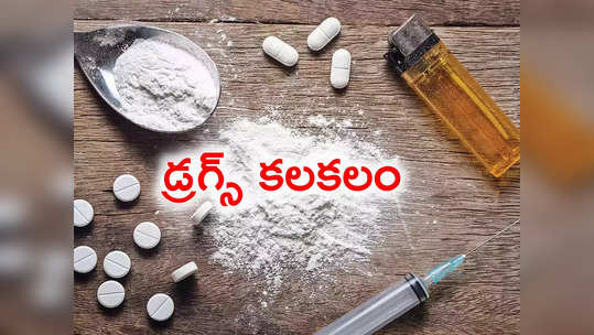 న్యూఇయర్ వేళ హైదరాబాద్‌లో భారీగా డ్రగ్స్.. మొదటిసారిగా బ్రౌన్ షుగర్ పట్టివేత 