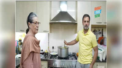 Rahul Gandhi Video : রাহুল খুব জেদি, নিউ ইয়ার্স ইভে ছেলের সঙ্গে রান্না করতে করতেই সিক্রেট ফাঁস সোনিয়ার