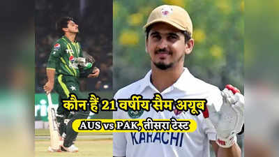 AUS vs PAK: पाकिस्तान लेकर आया अनजान हथियार तीसरे टेस्ट में ऑस्ट्रेलिया के खिलाफ फेकेगा तुरुप का इक्का