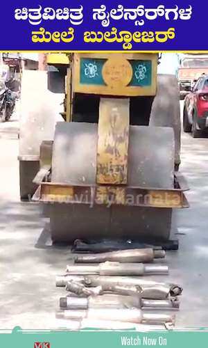 bike silencer alteration modification mandya traffic police buldozer on siezed bikes creating sound pollution