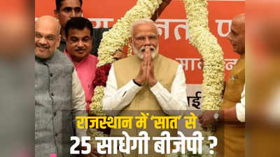 लोकसभा चुनाव: भजनलाल के जरिए BJP ने सेट की फील्डिंग, कांग्रेस की सियासत पर भारी पड़ेगा 7 का दांव?