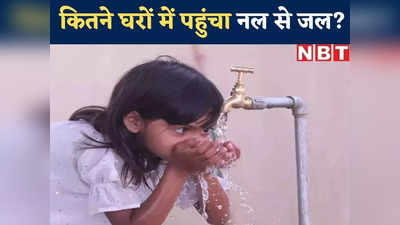 झारखंड, राजस्थान और पश्चिम बंगाल में बिन पानी सब सून! 5 करोड़ घरों को नल से जल का इंतजार