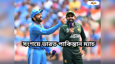India vs Pakistan: তৈরি নয় স্টেডিয়াম, বিশ্বকাপে ভারত পাকিস্তান ম্যাচ নিয়ে সংশয়