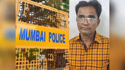 बदमाश राजू चिकना को मारकर हो गया था फरार, मुंबई पुलिस ने 31 साल बाद किया गिरफ्तार