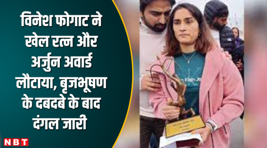 wrestler vinesh phoghat returns arjun award and khel ratna award