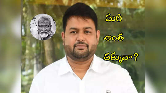 కుర్చీ తాతకు అంత తక్కువ ఇచ్చాడా.. తమన్ ఇచ్చిన రెమ్యూనరేషన్ మీద చర్చలు 