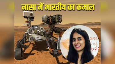 नए साल पर अक्षता से लें प्रेरणा, धरती से मंगल ग्रह पर कंट्रोल किया नासा का रोवर, ऐसा करने वालीं पहली भारतीय
