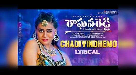 mangli chadivindhemo lyrical video