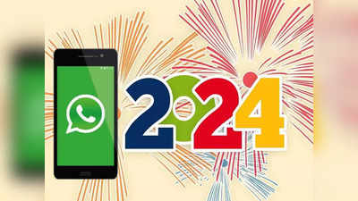 WhatsApp-এ ‘Happy New Year 2024’ স্টিকার কী ভাবে পাঠাবেন? এক ক্লিকে সবার কাছে পৌঁছবে