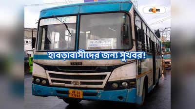 Habra To Asansol Bus : নতুন বছরেই সুখবর! হাবড়া থেকে দুর্গাপুর-আসানসোলের বাস চালু, জানুন সময়সূচি