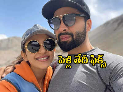 ఫిబ్రవరిలో రకుల్ ప్రీత్ సింగ్ పెళ్లి!