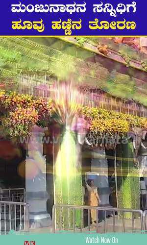 dharmasthala sri manjunath swamy temple flower and fruit decoration for new year attracts devotees