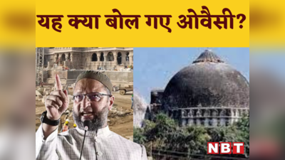 अयोध्या की बाबरी और दिल्ली की सुनहरी मस्जिद का जिक्र, औवैसी की मुस्लिम युवाओं से भड़काऊ अपील, जानें क्या बोले