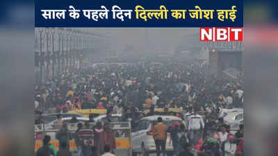 सड़क से लेकर मेट्रो स्टेशन तक, साल के पहले दिन दिल्ली-NCR का सिस्टम हैंग, देखें वीडियो