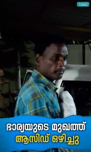 thiruvananthapuram nedumangad acid attack man arrested