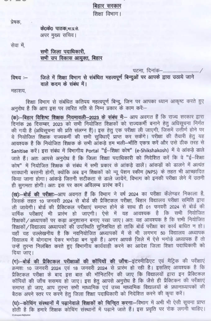 bihar Teacher Order