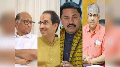 Maharashtra Politics: महाराष्ट्र में 23 सीटों पर शिवसेना उद्धव गुट के दावे से  I.N.D.I.A  में बेचैनी, कांग्रेसी नेताओं ने आलाकमान को किया आगाह
