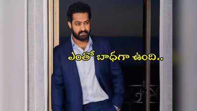 జపాన్‌లో భూకంపం.. గత వారం రోజులుగా అక్కడే ఉన్నానంటోన్న ఎన్టీఆర్ 