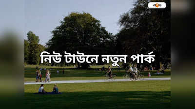 New Town Kolkata: খাটাল তুলে পার্ক হচ্ছে নিউ টাউনে