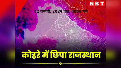 Rajasthan Weather News: कोहरे में छिपा राजस्थान, 20 से ज्यादा जिलों में सूरज का इंतजार, नए साल में जानें आपके शहर का हाल
