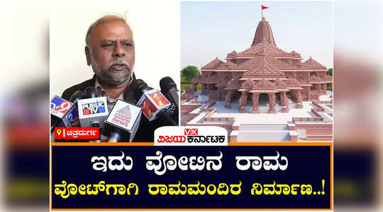 anjaneya alleged that bjp has built ram mandir for votes