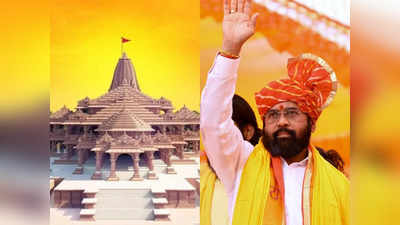 Ram Mandir: अयोध्या में राम मंदिर के उद्घाटन पर 22 जनवरी को महाराष्ट्र में सार्वजनिक अवकाश? BJP विधायक की डिमांड