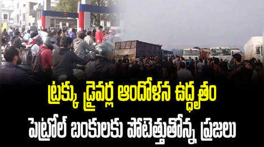 truckers protest against new hit and run law prompts rush at petrol pumps