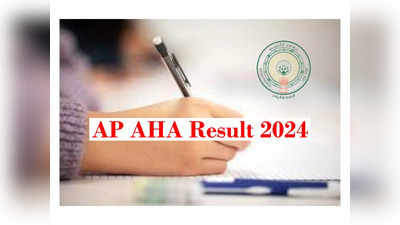 AP AHA Result 2024 : ఏపీలో 1896 AHA ఉద్యోగాలు.. ఆన్సర్‌ కీ విడుదల.. త్వరలో ఫలితాలు