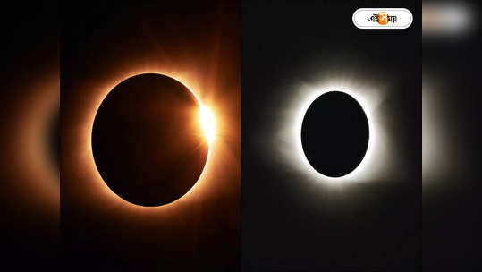 2024 Solar and Lunar Eclipse: ২০২৪ সালের কটি চন্দ্রগ্রহণ-সূর্যগ্রহণ রয়েছে? জেনে নিন 