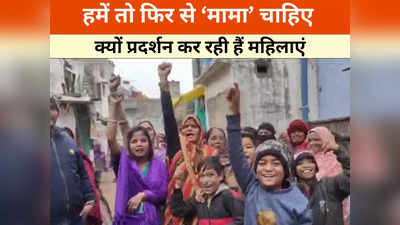 Shivpuri News: हमने शिवराज सिंह चौहान को वोट दिया था एमपी में इन महिलाओं का प्रदर्शन बढ़ा देगा मोहन यादव की टेंशन
