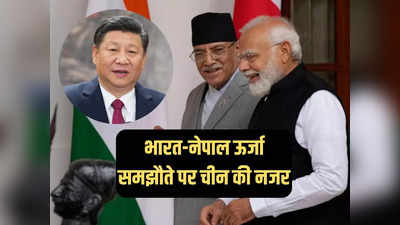 चीन की धमकी का डर नहीं, भारत के साथ ऊर्जा समझौता करेगा नेपाल, जयशंकर जाएंगे काठमांडू