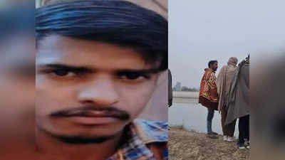 Haryana Crime: करनाल में युवक की हत्या कर नहर में फेंका, 10 दिन बाद मिला शव... प्रेमी-प्रेमिका ऐसे लिखी कत्ल की खौफनाक पटकथा