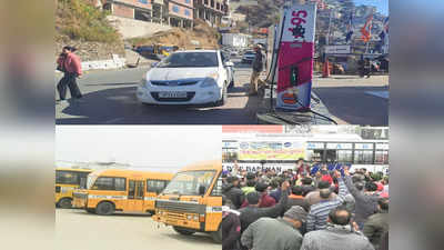 Hit And Run New Law: हिमाचल में पेट्रोल-डीजल को लेकर हाहाकार, ऊना में 2 दिन के लिए प्राइवेट स्कूल बंद, शिमला-मनाली में ये हाल