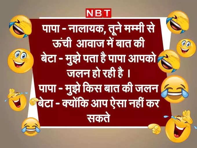 बेटे की बात सुनकर पिताजी रह गए दंग