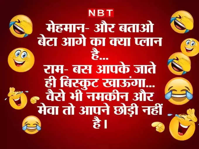 मेहमान ने पूछा आगे का प्लान तो सामने से मिला गजब का जवाब